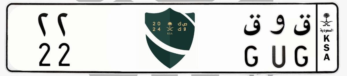 لوحة ق و ق 22
